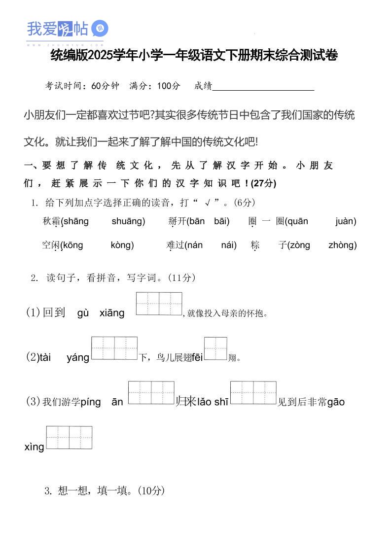 2025学年小学一年级语文下册期末综合测试卷-我爱发帖