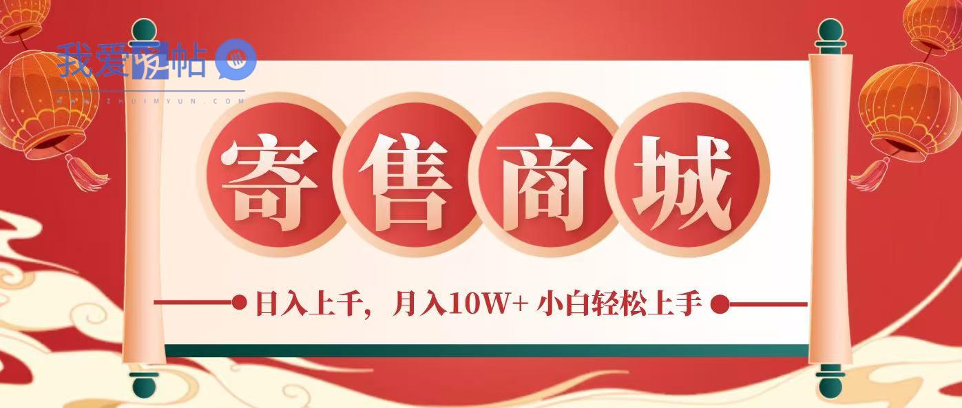 一部手机，一天几分钟，小白轻松日入上千，月入10万+，纯信息项目-我爱发帖