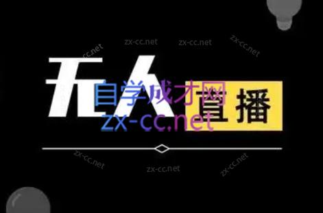 宝子哥·无人直播-非实时防风技术(更新6月)-我爱发帖