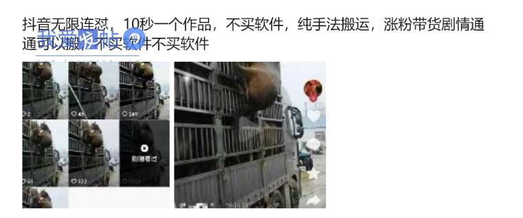 抖音无限连怼，10秒一个作品不买软件，纯手法搬运，涨粉带货剧情通通可以搬