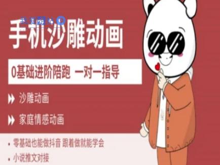 0基础手机沙雕动画教学AM版，新人也能做抖音，跟着做就能学会-我爱发帖