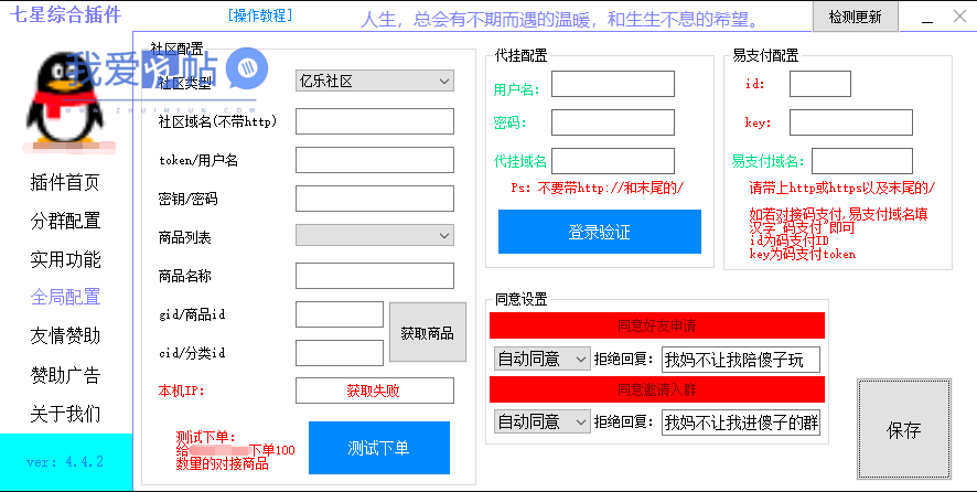七星综合引流超强大的QQ群管机器人