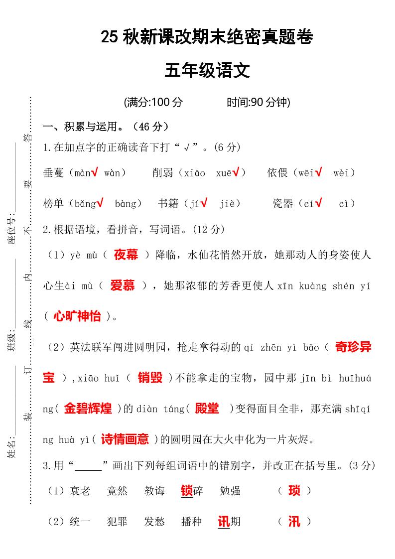 【2025秋新版】期末绝密真题卷五年级语文上册-我爱发帖