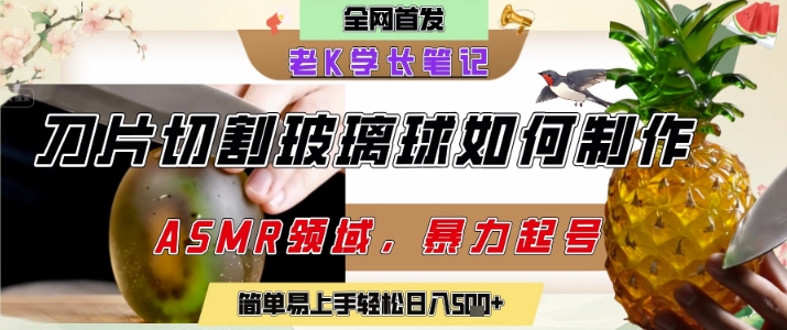 用AI制作刀片切割金属水果的视频，狂揽20W点赞，发布抖音涨粉引流变现，轻松日入5张-我爱发帖