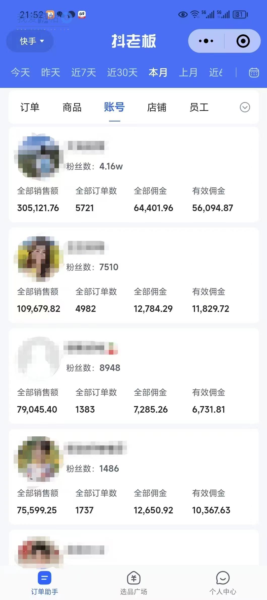 外面卖1580最新快手短视频带货，剪辑视频挂小黄车发布挣佣金，收益爆炸