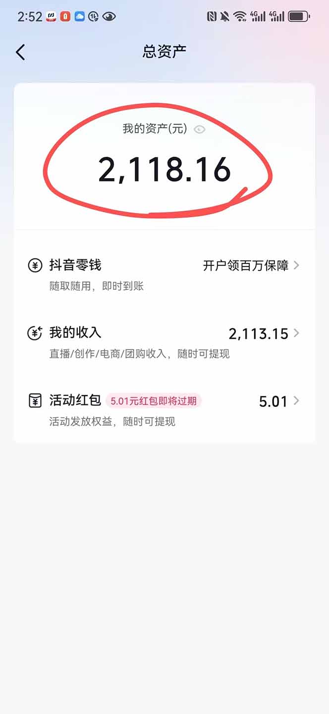 图片[1]-抖音无人撸礼物8.0玩法 全新风口   见效果快  全无人  单号当天产出2000+-我爱发帖