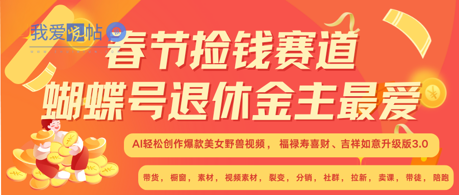 赚翻春节超火爆赛道，AI融合美女和野兽， 每日轻松十分钟做起来单车变摩托-我爱发帖