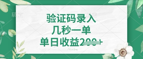 看图识字，5秒一单，单日收益轻松4张【揭秘】-我爱发帖
