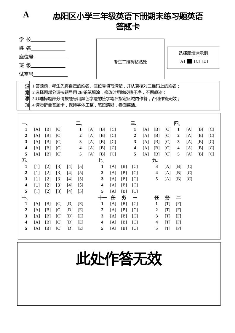 人教版（PEP）三年级英语下册Unit1-6期末素养情境卷2答题卡-我爱发帖