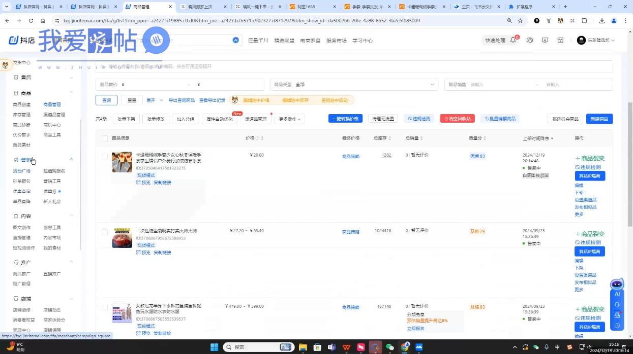 芒禄电商·抖店正规玩法4.0(更新12月)-我爱发帖