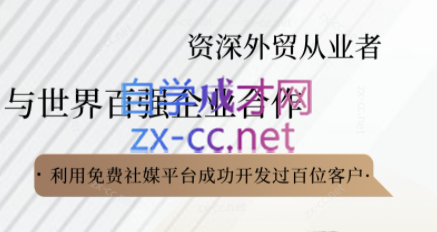 kemi老师·2025外贸流程开发社媒全攻略-我爱发帖