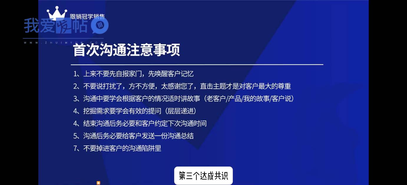 悟哥·2024能落地的销售实战课-我爱发帖