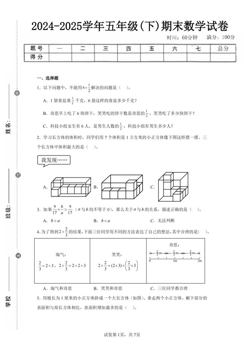 24-25五下北师大版数学期末试卷一（含答案21页）-我爱发帖