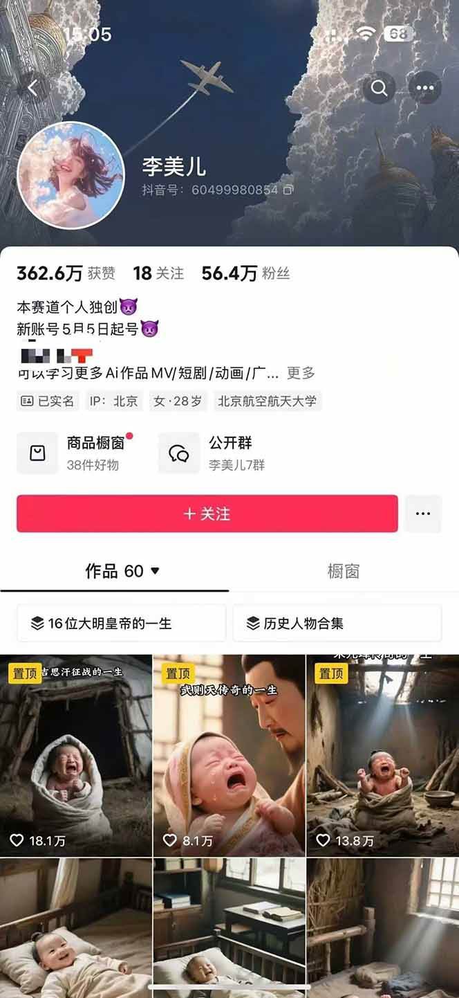 图片[2]-AI历史人物短视频创作，含IP打造、首尾帧无缝转场、智能体视频制作等核心教学内容-我爱发帖
