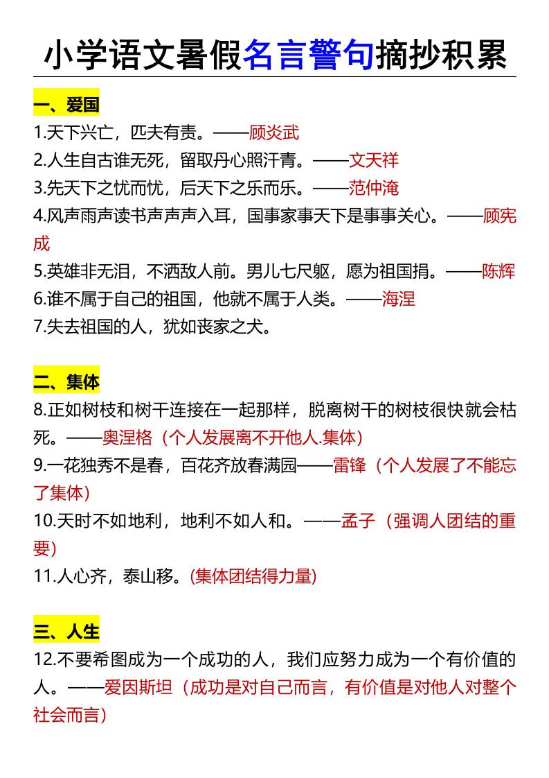 小学语文暑假名言警句摘抄积累-小升初语文-我爱发帖