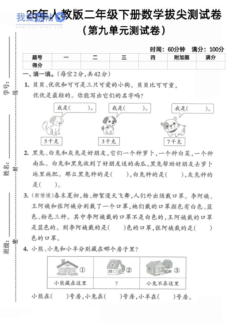 二下人教数学第九单元5-我爱发帖