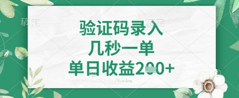 看图识字，5秒一单，单日收益轻松4张+【揭秘】-我爱发帖