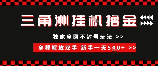 三角洲全自动挂G撸金，新手轻松一天5张+，无脑搬砖【揭秘】-我爱发帖