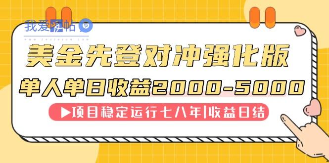 连续8年创单日收入NO.1项目，日收益2000-5000-我爱发帖