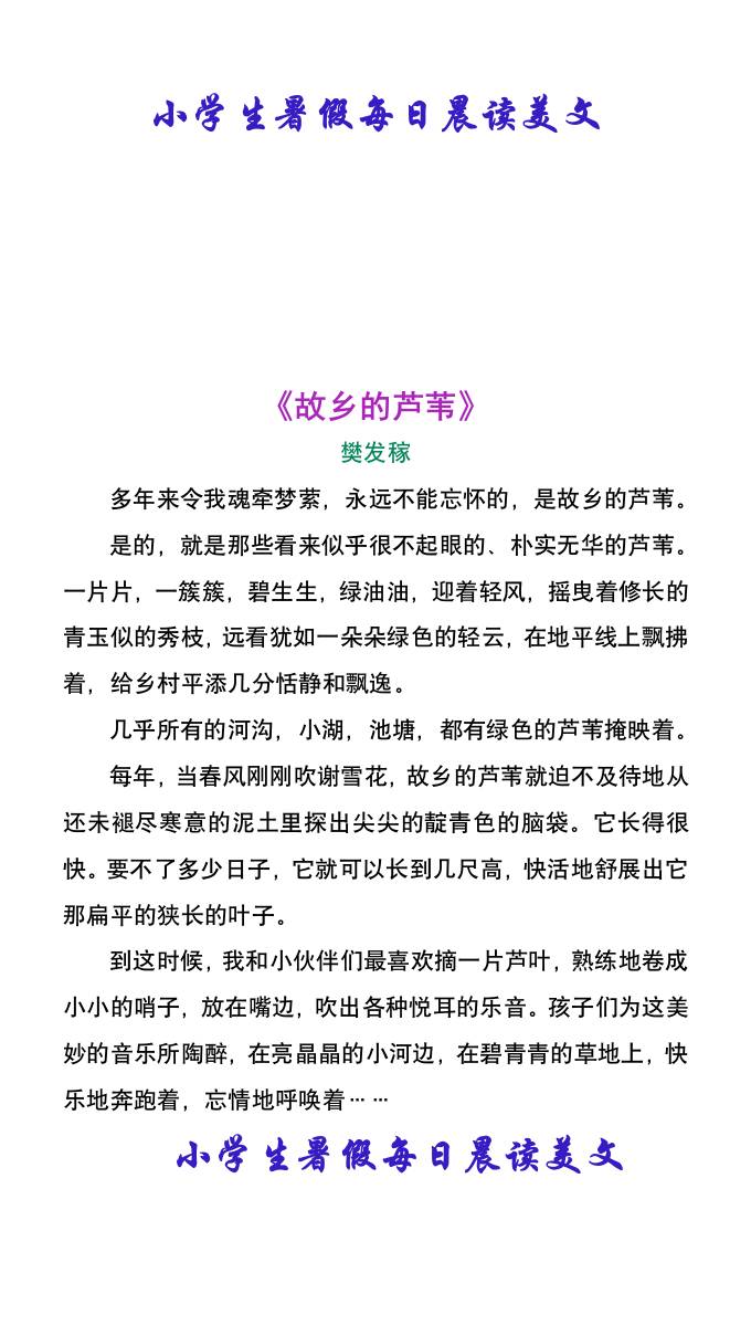 小学生暑假每日晨读美文-小升初语文-我爱发帖