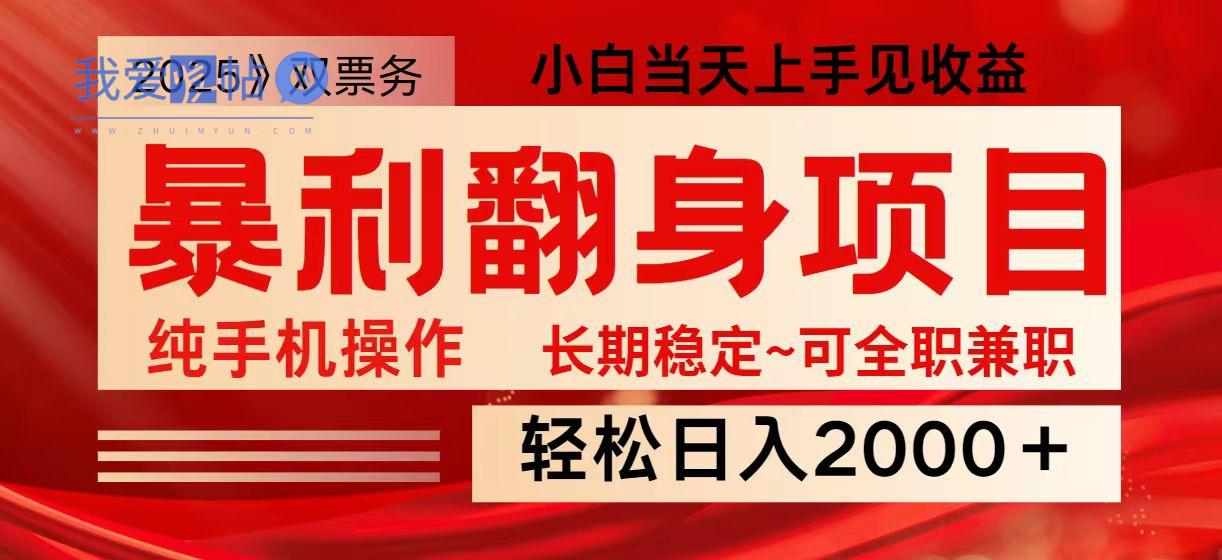 日入2000+ 全网独家娱乐信息差项目 最佳入手时期 新人当天上手见收益-我爱发帖