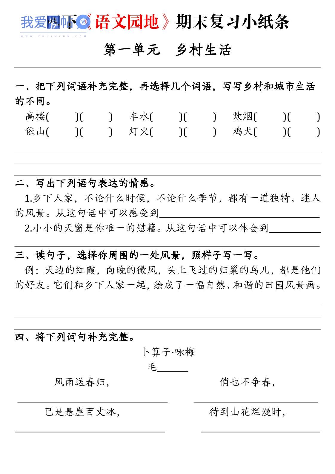 【期末语文园地练习单】四下语文-我爱发帖