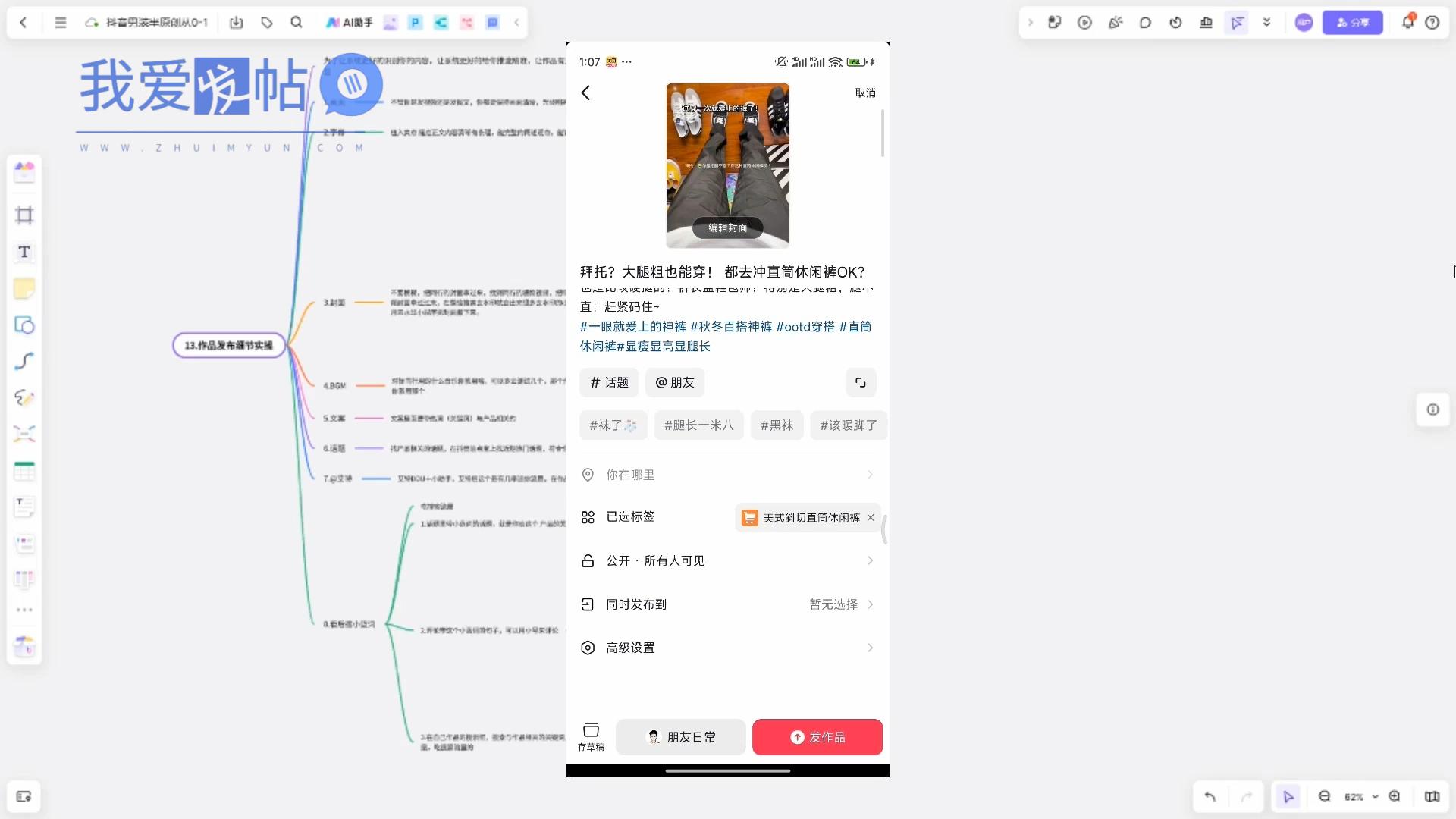 阿菲老师·抖音短视频男装原创带货从0-1-我爱发帖