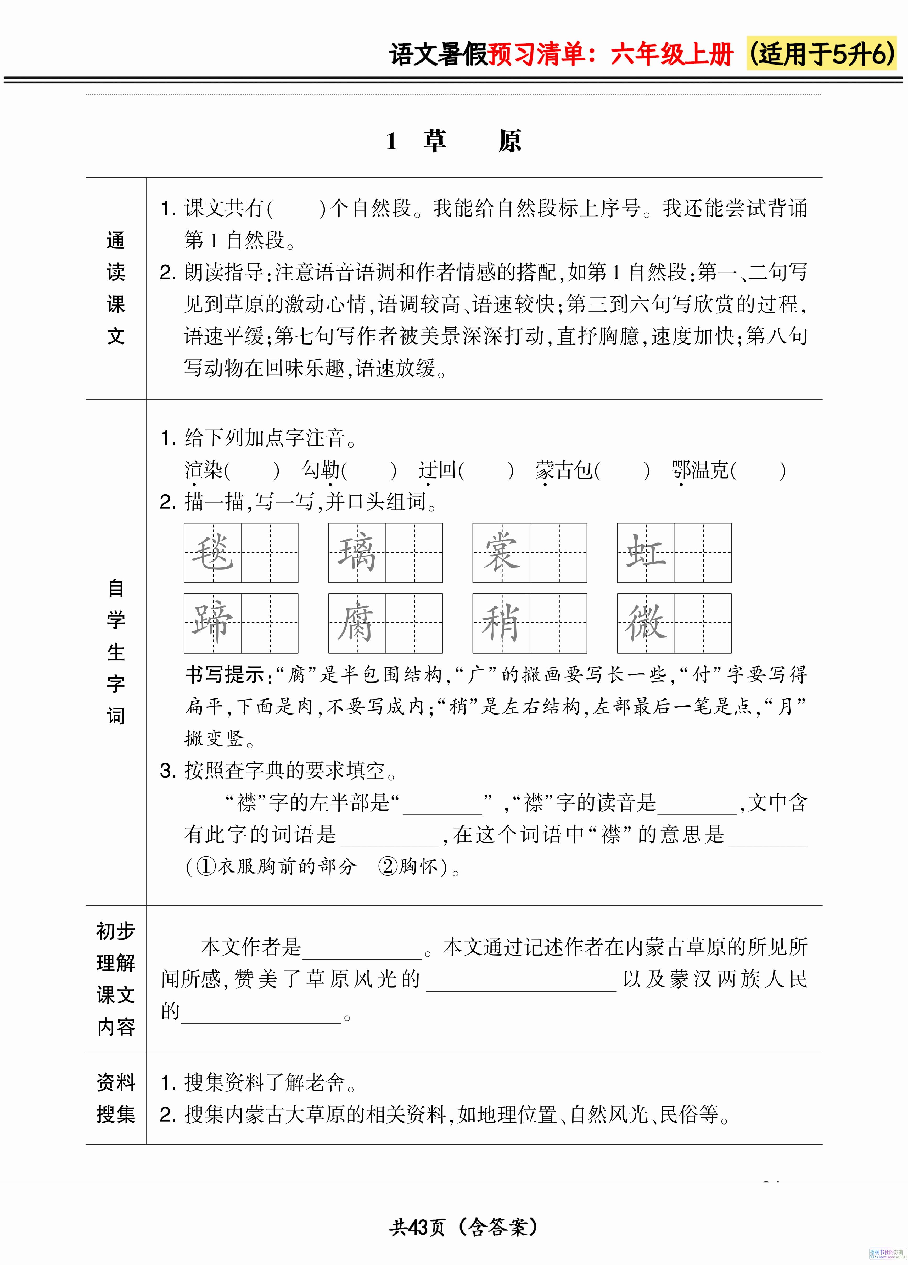 六上语文暑假预习清单42页-我爱发帖