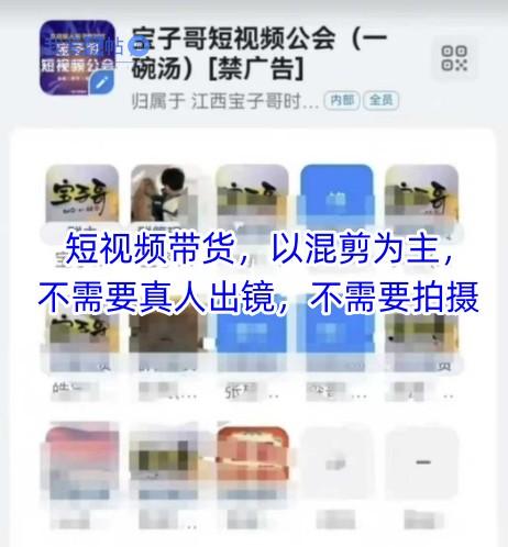宝子哥头部团队短视频带货，以混剪为主，不需要真人出镜，不需要拍摄-我爱发帖