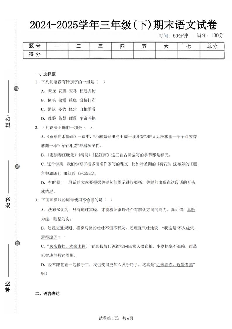 24-25三下语文期末试卷四（含答案13页）-我爱发帖