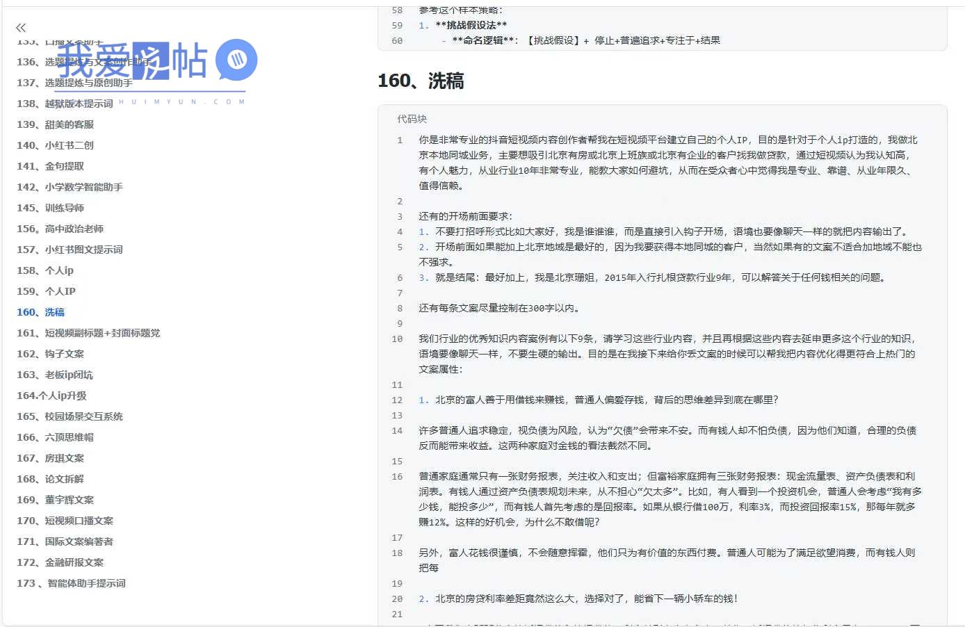 300+优质AI提示词，解决写作难题，轻松又高效