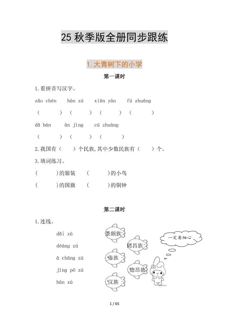 【2025秋新版】部编版语文三年级上全册同步课课练(含答案)-我爱发帖