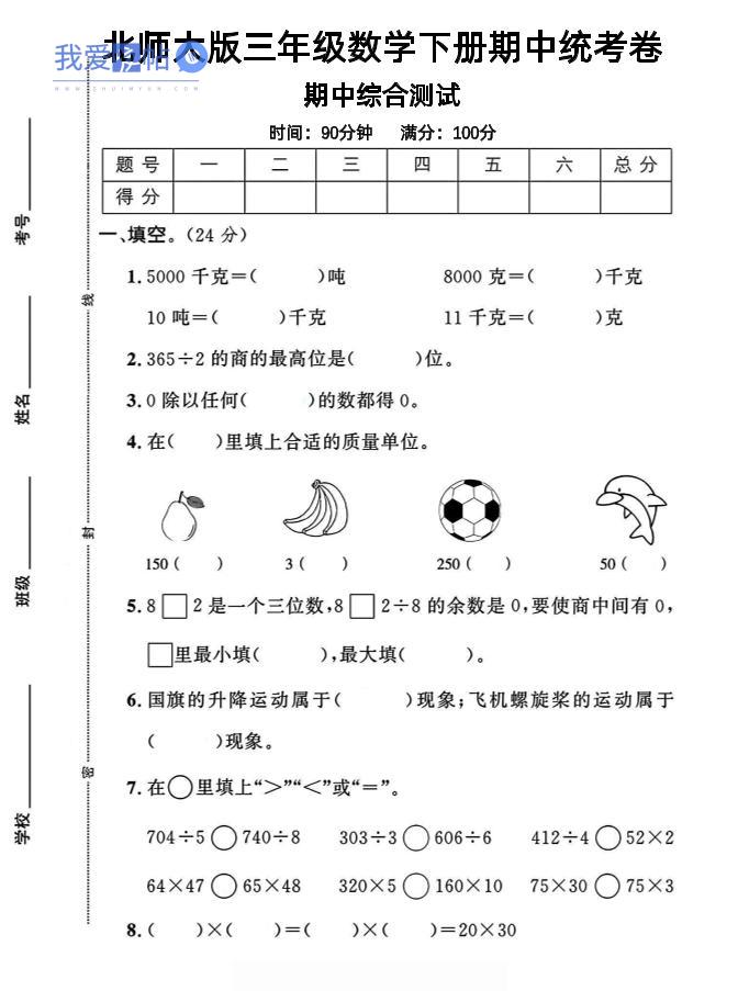 三年级下数学期中测试卷《北师版》-我爱发帖