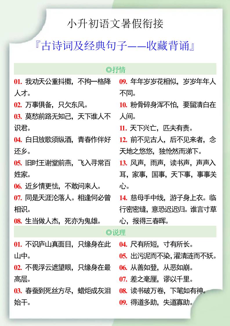 小升初语文暑假衔接之古诗词及经典句子-小升初语文-我爱发帖
