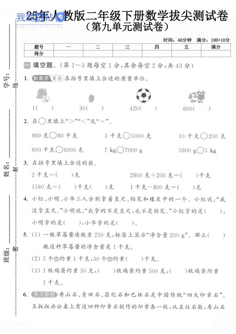 二下人教数学第九单元1-我爱发帖