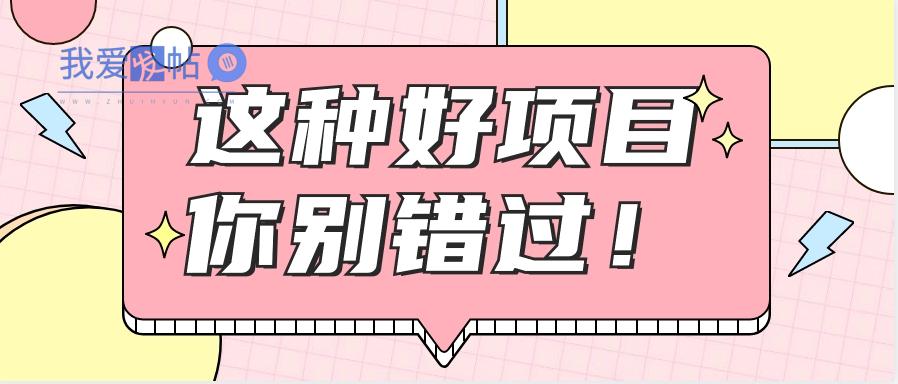 爱奇艺会员0成本开通，一天轻松赚300~500元，不信来看！【附渠道】-我爱发帖