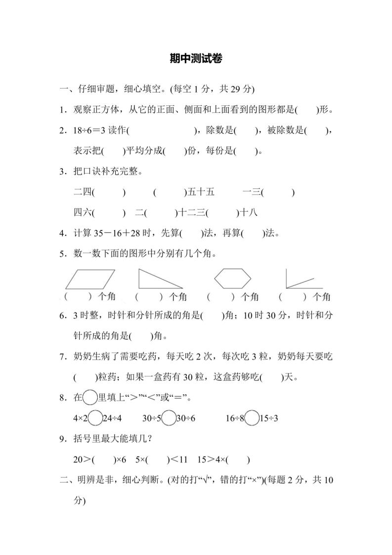 【冀教】二上数学期中测试卷-我爱发帖