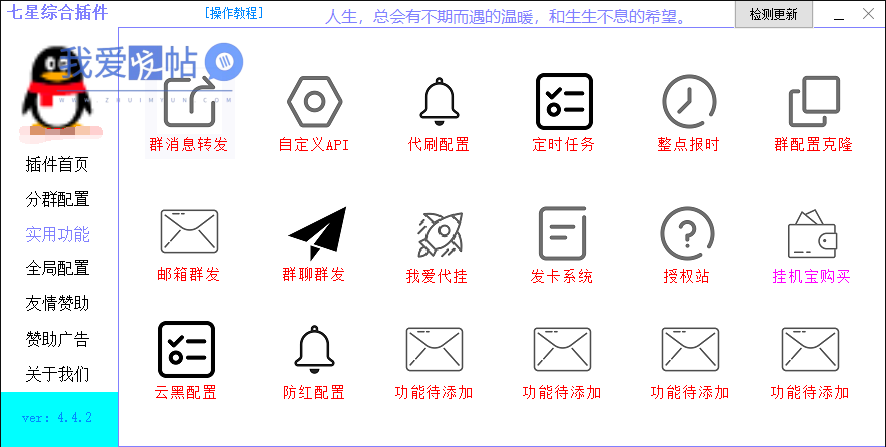 七星综合引流超强大的QQ群管机器人