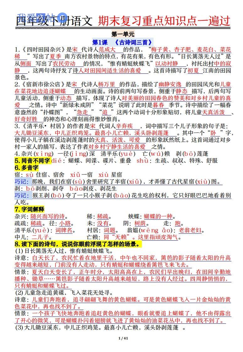 四下语文重点知识点一遍过41页-我爱发帖