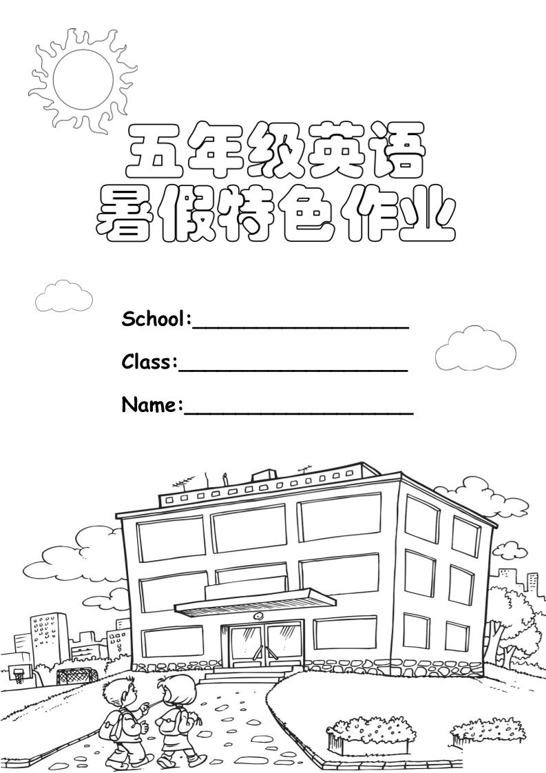 五升六英语《暑假特色作业》五下-我爱发帖