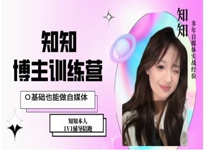 IP博主打造特训课，0基础也能做自媒体-我爱发帖