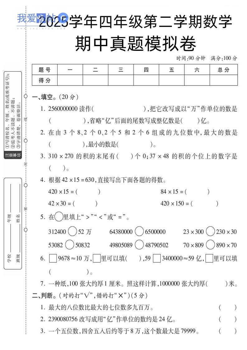 四下数学【苏教】【2025学年期中真题模拟卷】-我爱发帖