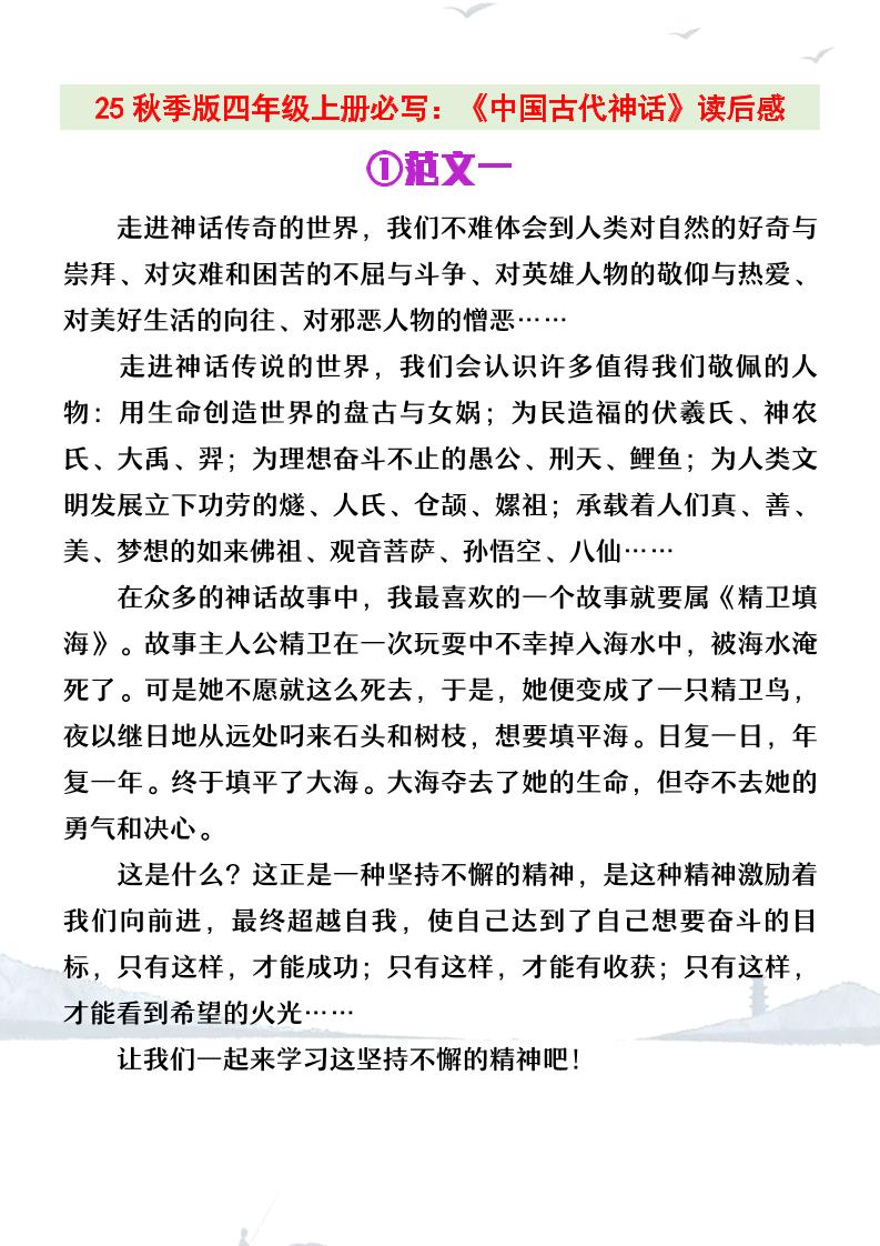 【2025秋新版】四年级上册语文必写《中国古代神话》读后感-我爱发帖