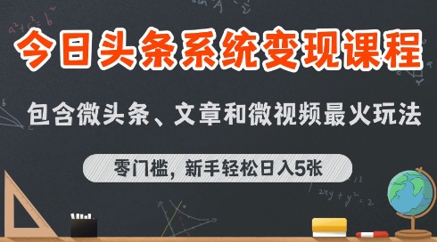 今日头条AI玩法系统课程，最新前沿变现玩法拆解，零门槛，新手轻松日入5张-我爱发帖