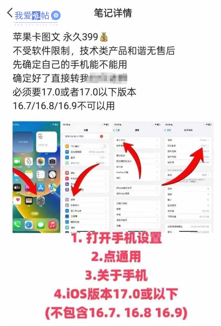 抖音苹果手机卡图文手动搬运技术