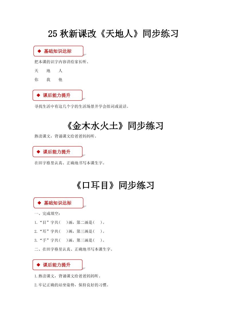 【2025秋新版】部编版语文一年级上全册同步课课练(含答案)-我爱发帖