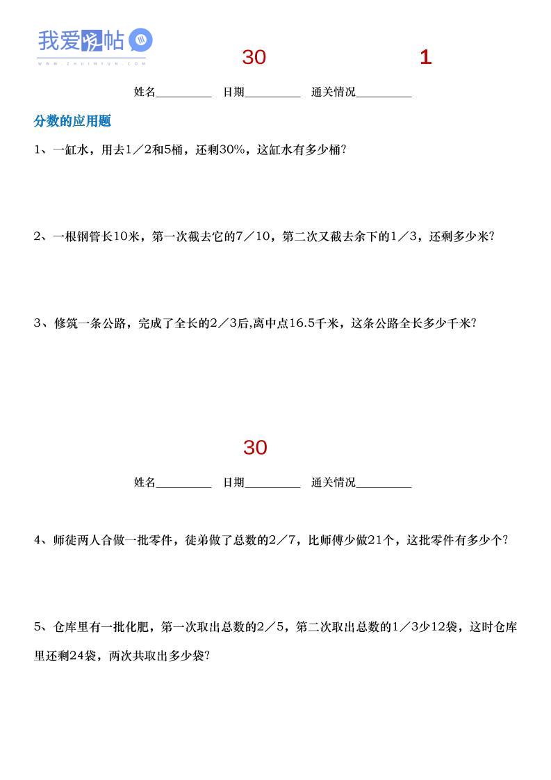 小升初数学【30天拔尖练习计划】-我爱发帖