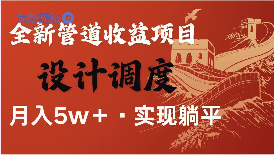 全网首发暴利项目，每天被动收益1500+，长期管道收益！0成本自己做老板！-我爱发帖