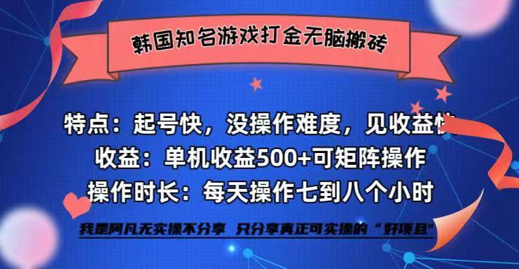 全网首发海外知名游戏打金无脑搬砖单机收益500+ 即做！即赚！当天见收益！-我爱发帖