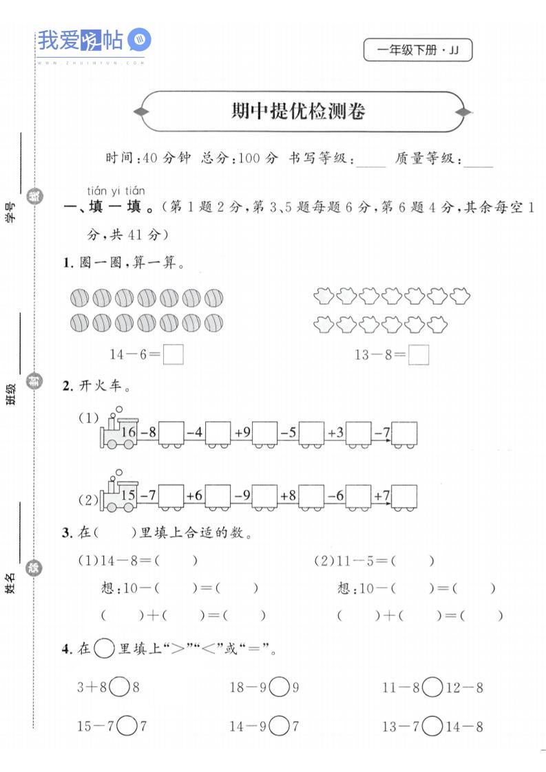 25春冀教版一下数学期中提优检测卷-我爱发帖